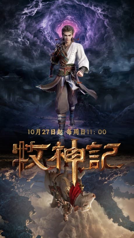 Mu Shen Ji