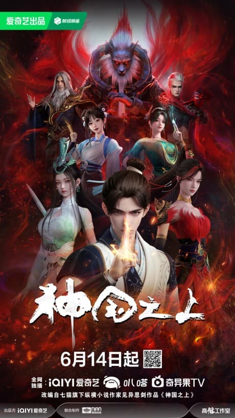 Shenguo Zhi Shang
