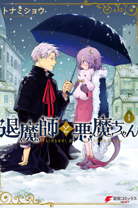 Excorcist and Demon-chan