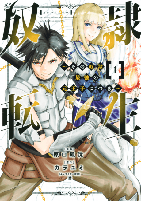Dorei Tensei: Sono Dorei Saikyou no Moto Ouji ni Tsuki