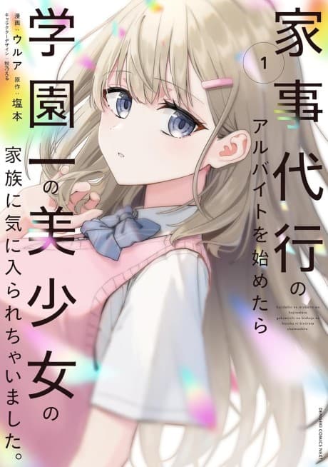Kaji Daikou no Arbeit wo Hajimetara Gakuen Ichi no Bishoujo no Kazoku ni Kiinirare Chaimashita.