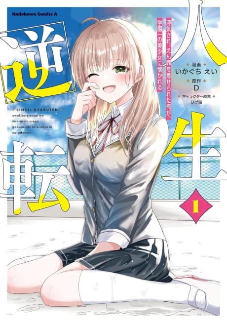 My Life Turned Around: After I Was Betrayed and Framed, I Won the Heart of the Most Beautiful Girl at School