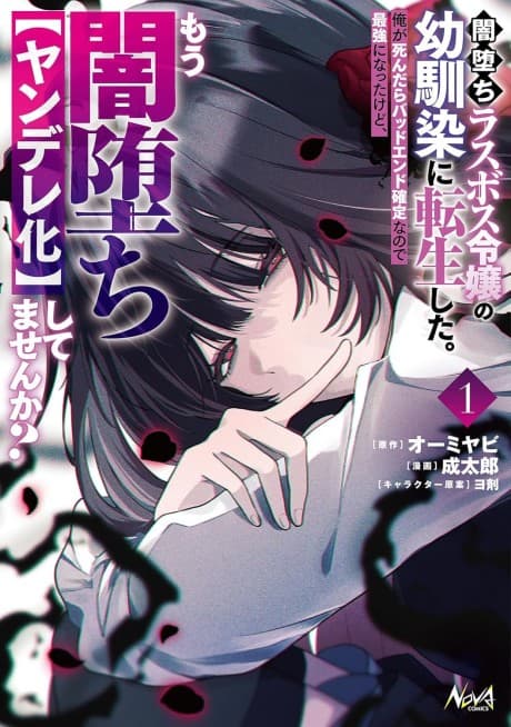 Yamiochi Last Boss Reijou no Osananajimi ni Tensei Shita. Ore ga Shindara Bad End Kakutei nanode Saikyou ni Natta kedo, Mou Yamiochi [Yandere-ka] Shitemasen ka?
