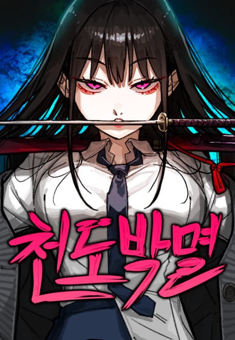 Heavenly Exorcism