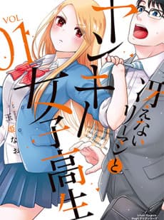 Dull Businessman and Naughty High School Girl