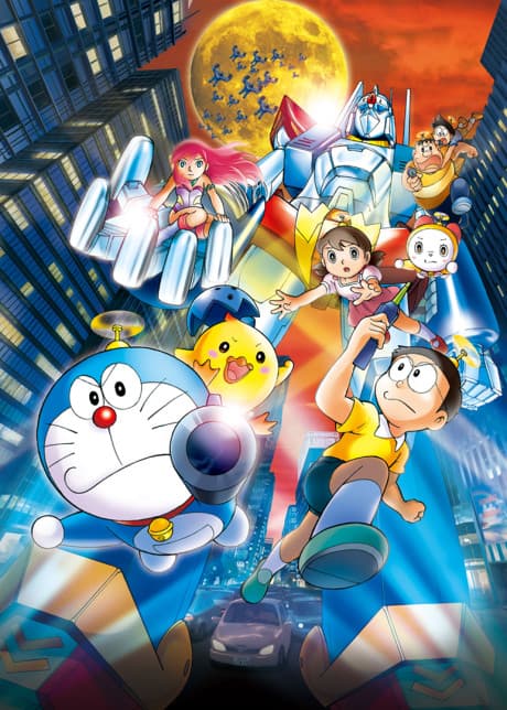 Doraemon: Nobita and the Steel Troops - The New Age