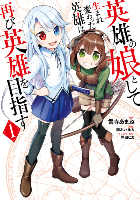 Reborn as the Hero's Daughter!