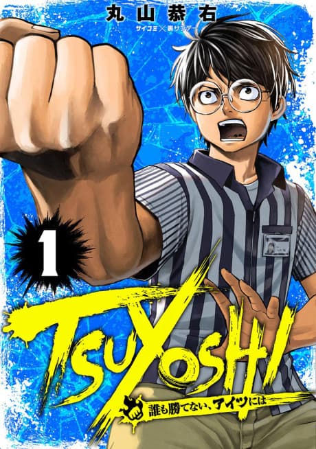 TSUYOSHI: The one who no one can win against