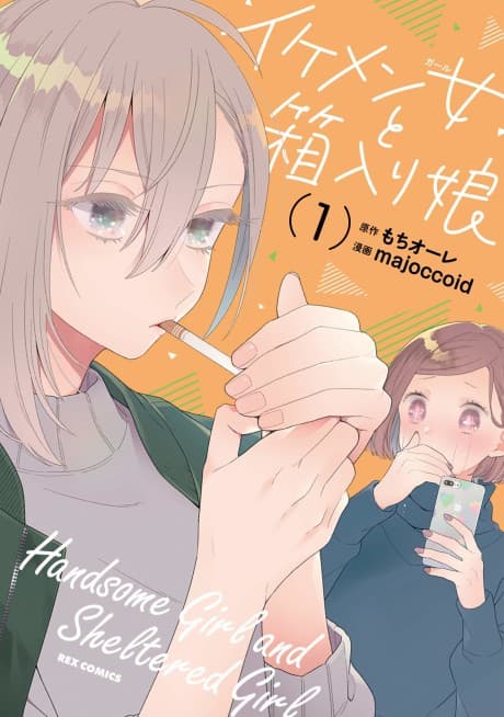 Handsome Girl and Sheltered Girl