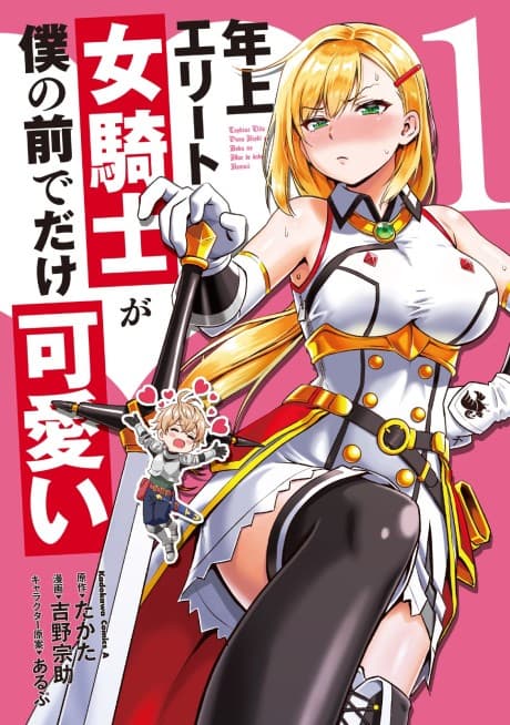 Older Elite Knight Is Cute Only in Front of Me