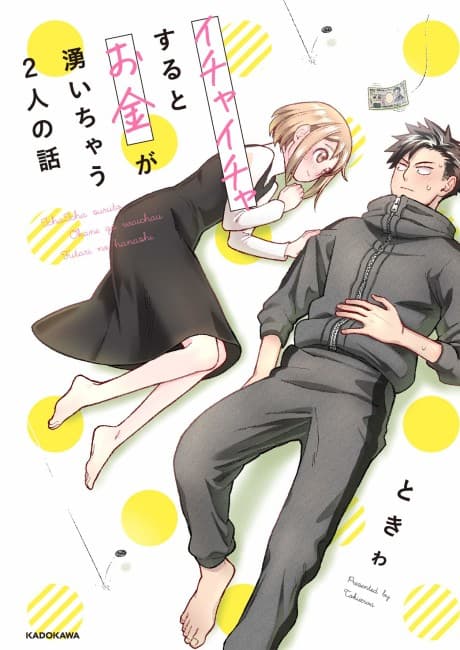 A Story About a Man and a Woman and When They Sleep Together, Money Appears out of Nowhere