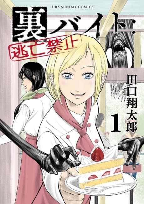 Ura Baito: Toubou Kinshi