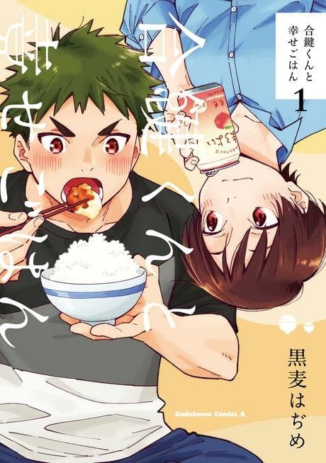 Happy Meals with Aikagi-kun