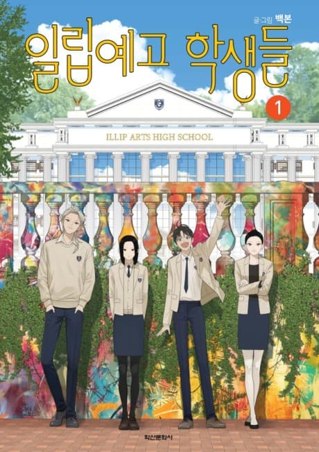 The Students of Illip Arts High
