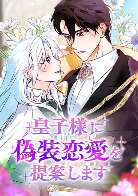 Will You Marry Me Under Contract, Your Highness?