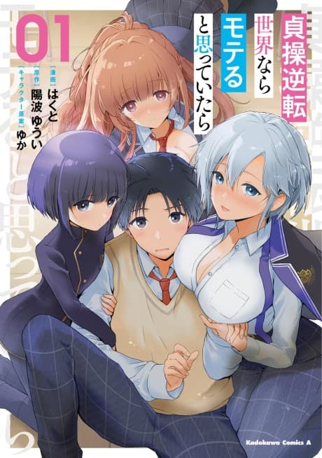 Teisou Gyakuten Sekai nara Moteru to Omottetara