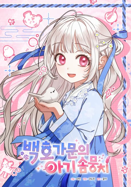 The White Tiger Clan’s Little Fluff