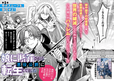 Musume ni Danzai Sareru Akuyaku Koushaku ni Tensei Shitemashita: Akuyaku Move wo Yameta noni Nazeka Musume ga "Koori no Reijou" Kasuru Ken