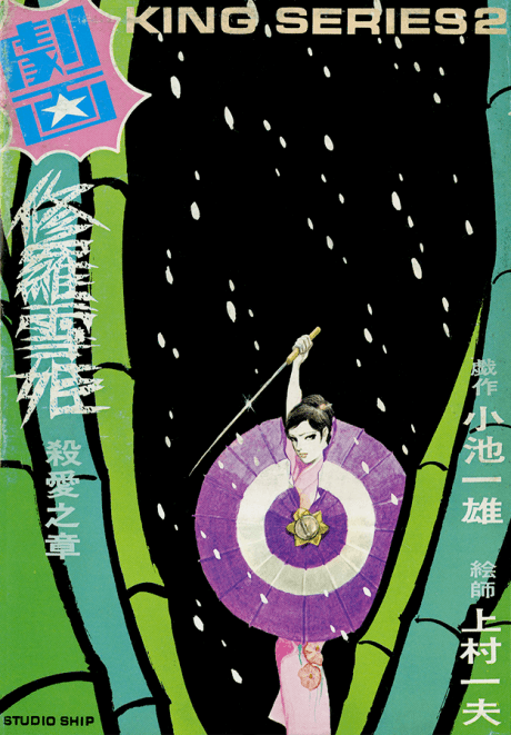 Lady Snowblood