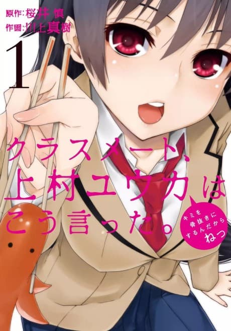 Classmate, Kamimura Yuuka wa Kou Itta.