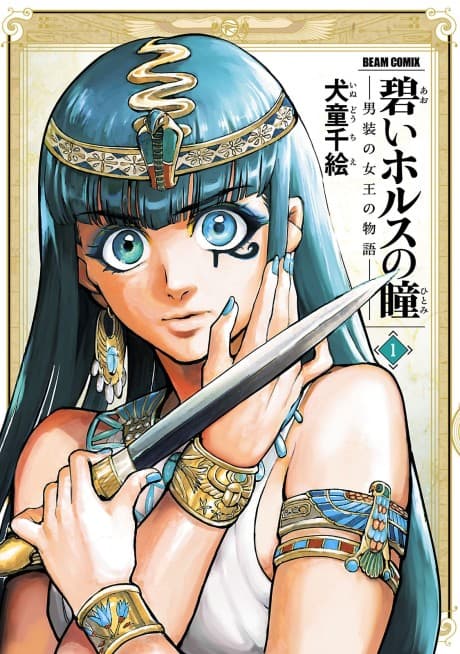 The Blue Eye of Horus