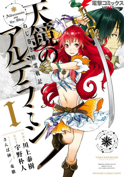 Alderamin on the Sky