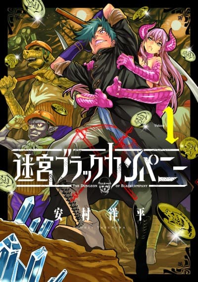 The Dungeon of Black Company